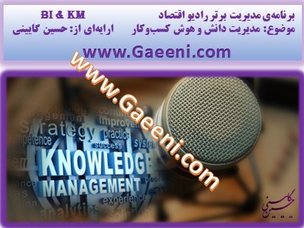 مهارتهای نرم مورد نیاز برای اجرای مدیریت دانش کدام است؟